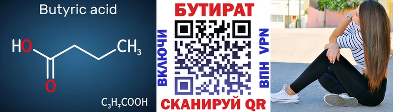 БУТИРАТ буратино  Тетюши 